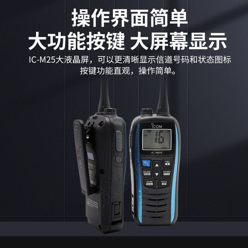ICOM艾可慕海事對講機(jī)  IC-M25