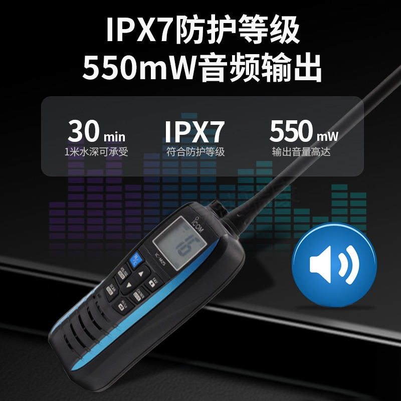 ICOM艾可慕海事對講機(jī)  IC-M25