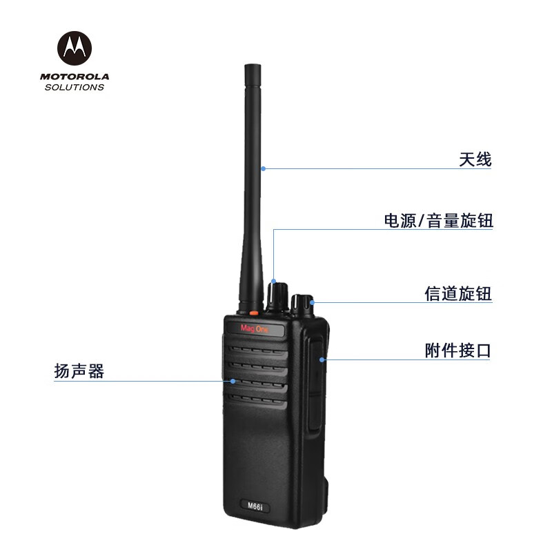 MagOne M66i數(shù)字對講機(jī)