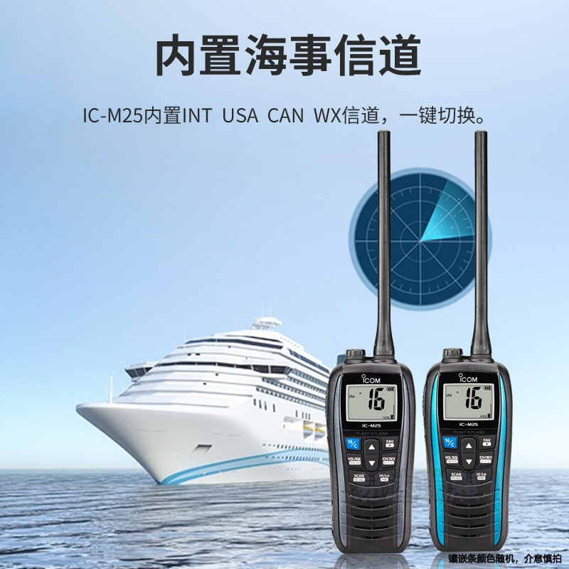 ICOM艾可慕海事對講機(jī)  IC-M25