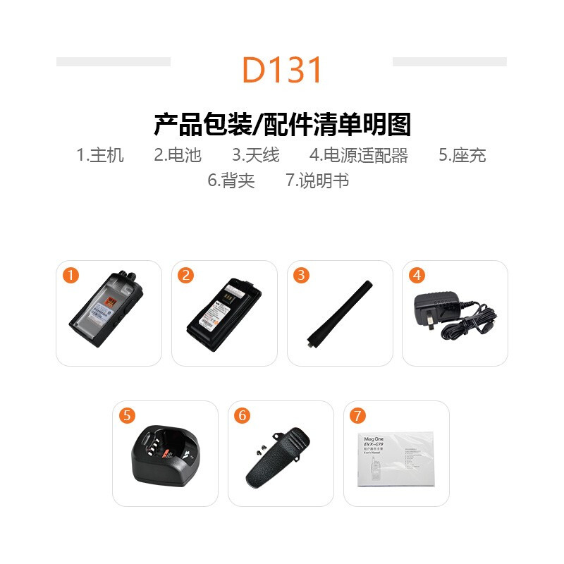 Mag One數(shù)字便攜式對講機  VZ-D131