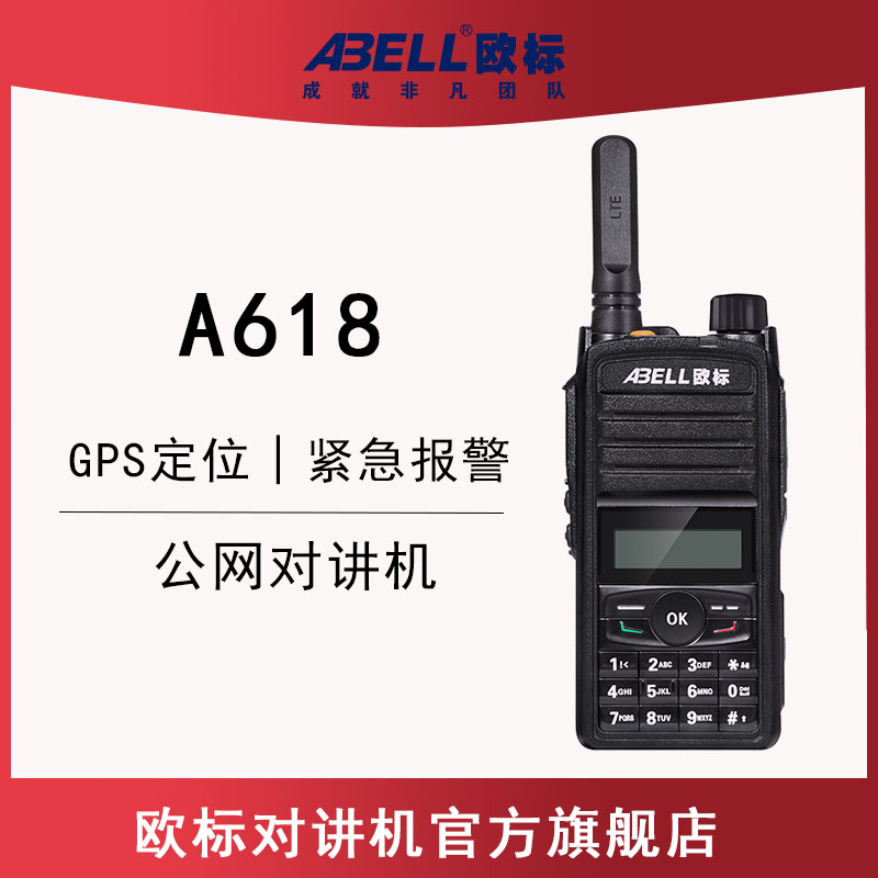 歐標(biāo)618A公網(wǎng)對講機(jī) 歐標(biāo)618A公網(wǎng)對講機(jī)